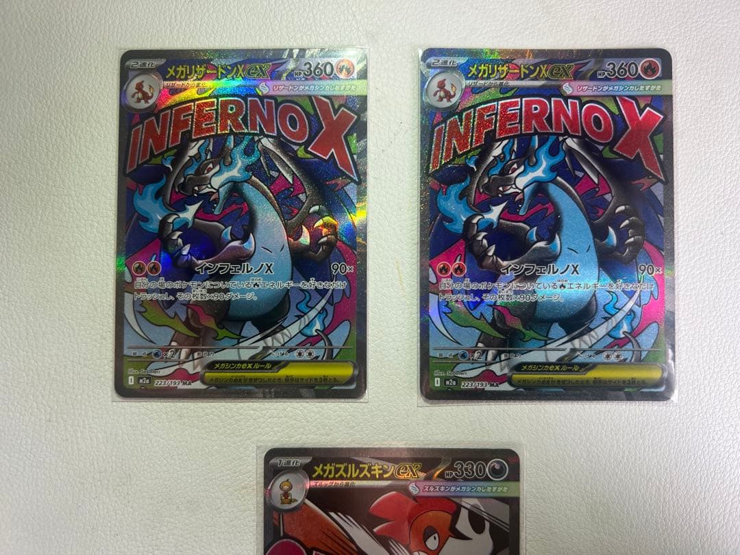 メガリザードンX MA 2枚セット(おまけ付き)