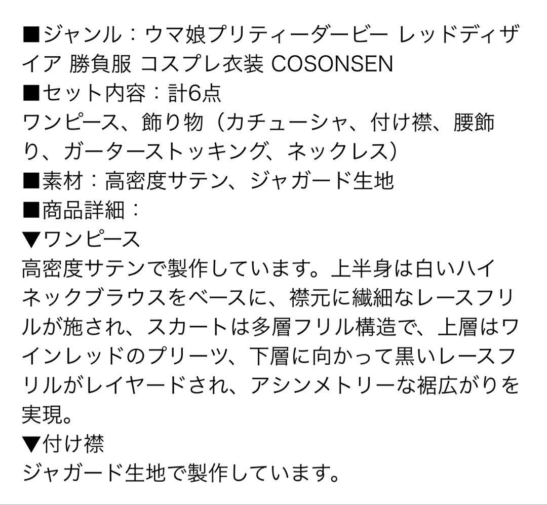 ウマ娘 レッドディザイア コスプレ 衣装 S サイズ
