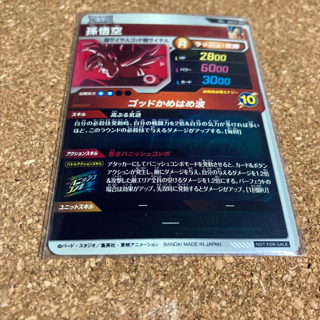 ドラゴンボールスーパーダイバーズ パラレル PR SDVTP-001 孫悟空