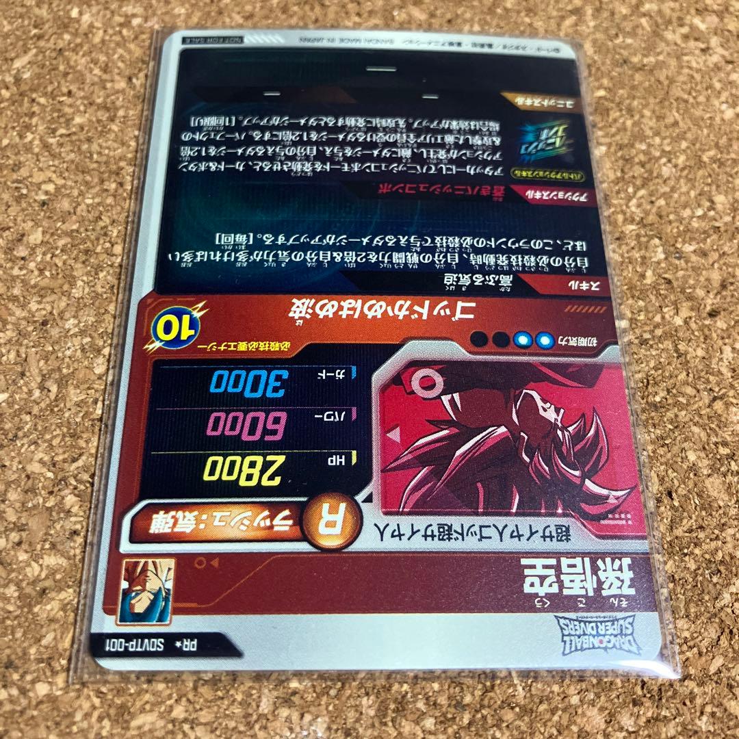 ドラゴンボールスーパーダイバーズ パラレル PR SDVTP-001 孫悟空