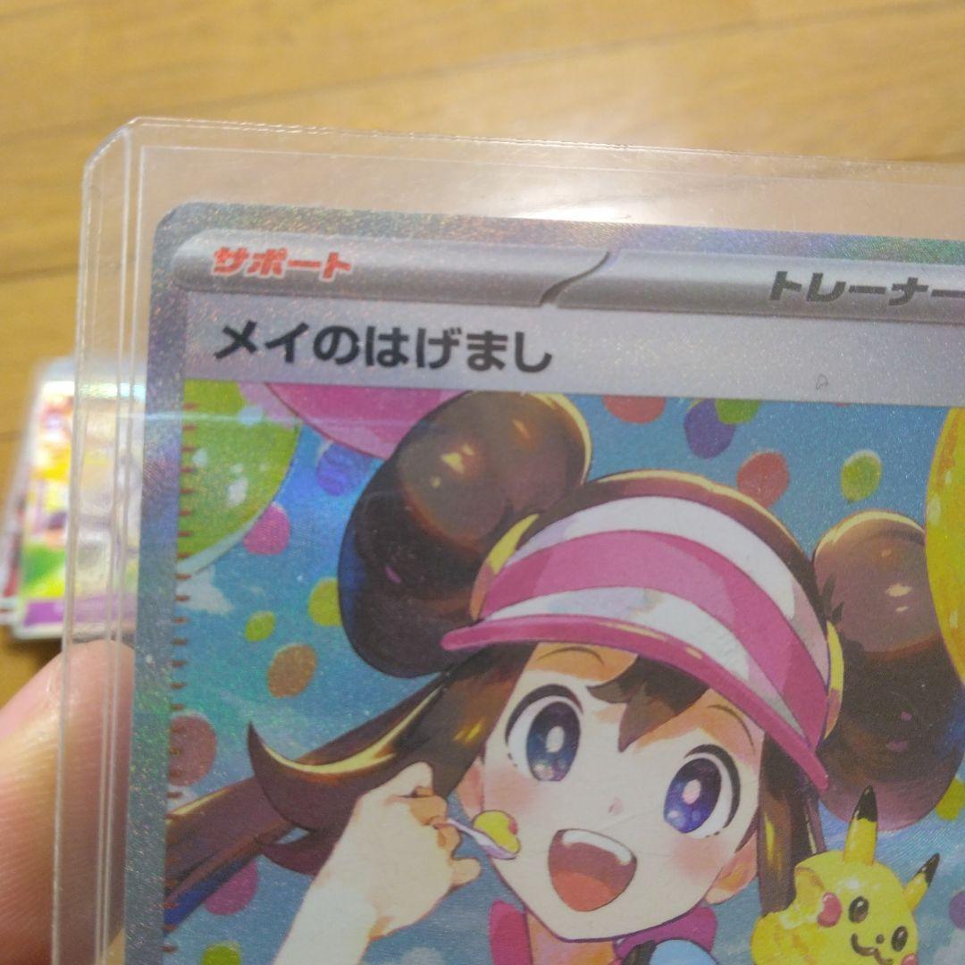 メイのはげまし サポートカード