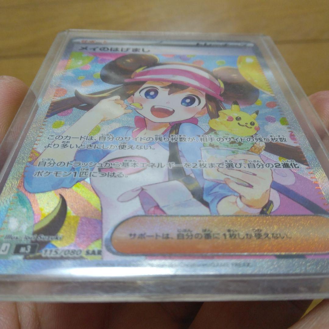 メイのはげまし サポートカード