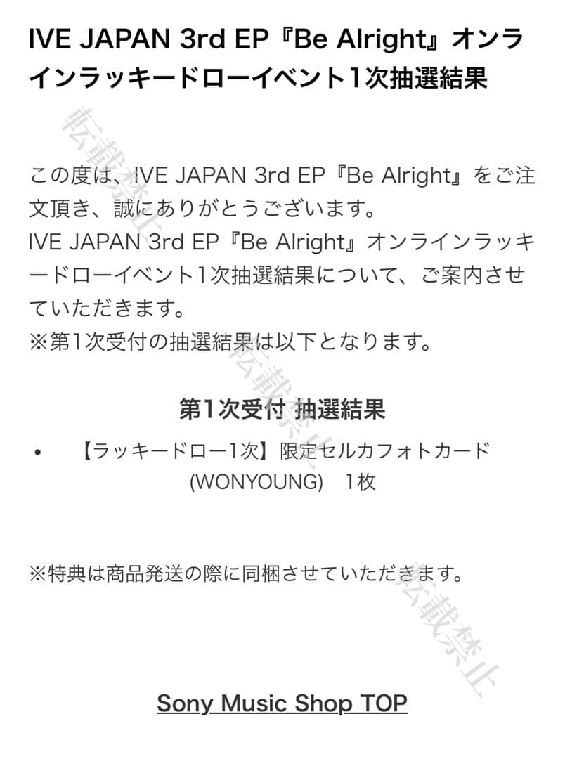 IVE Be Alright ソニミュ ラキドロ ウォニョン トレカ