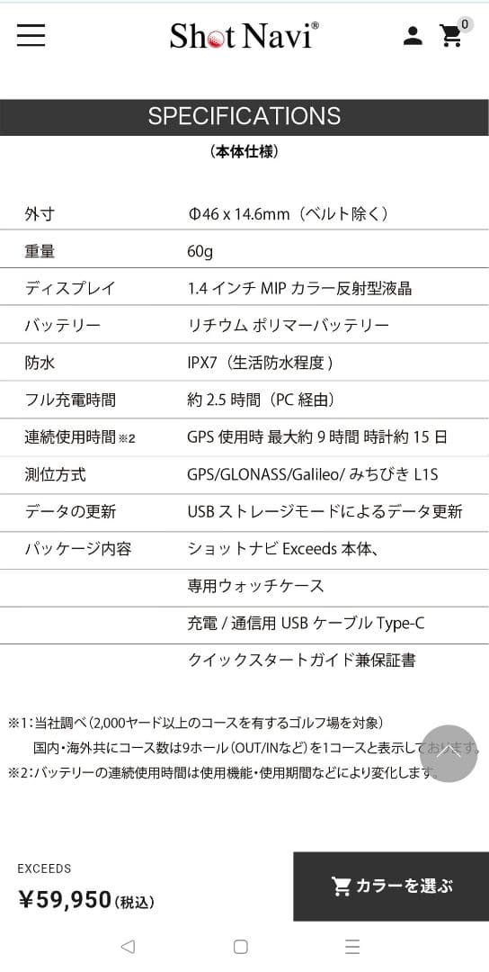 最上位モデルShotNavi EXCEEDS ゴルフGPSウォッチ ショットナビ