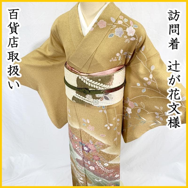 511mh91百貨店取扱い 訪問着 金彩 地紋 辻が花 梅竹 蝶 辛子色☆美品