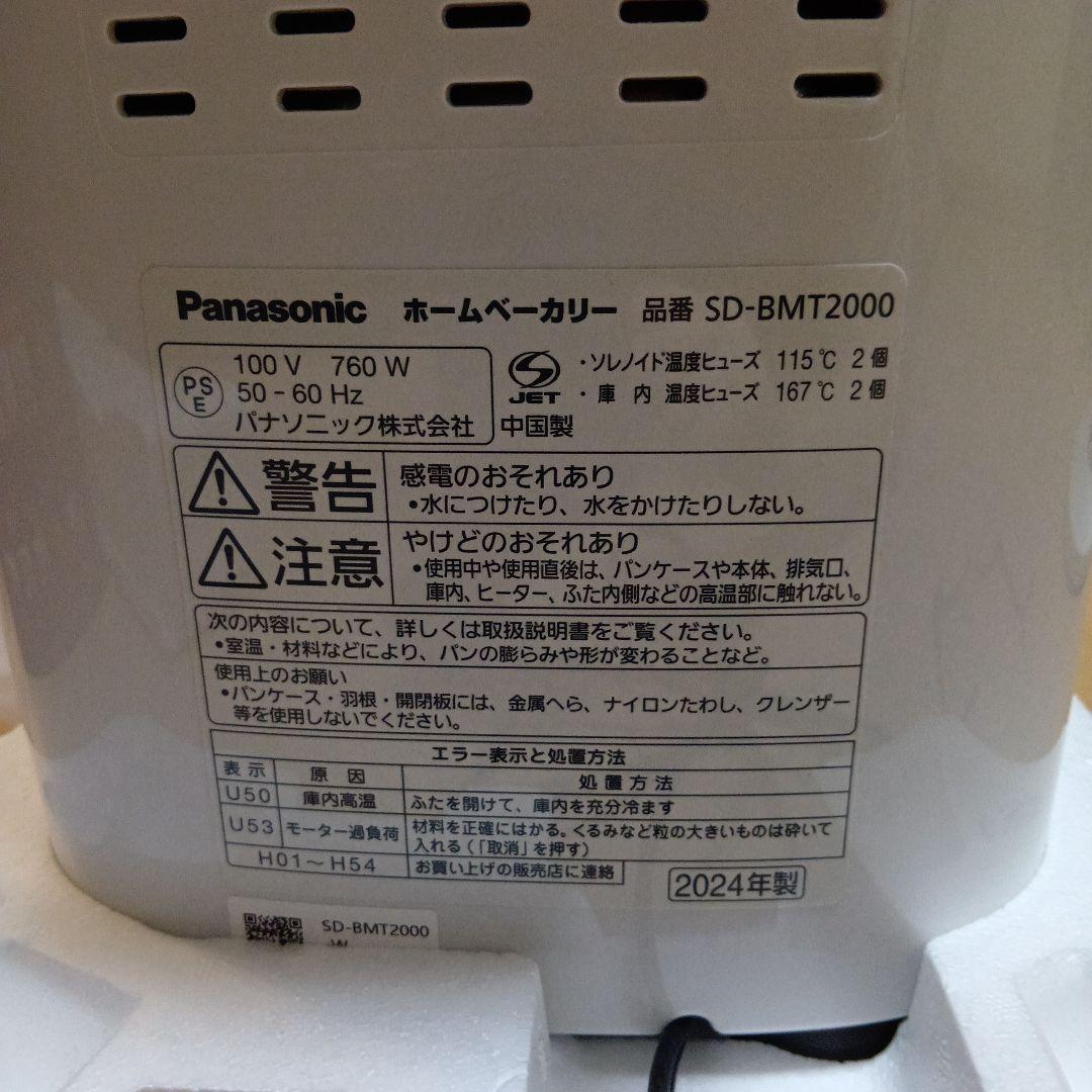 ★mar★パナソニック　ホームベーカリー　SD-BMT2000-W