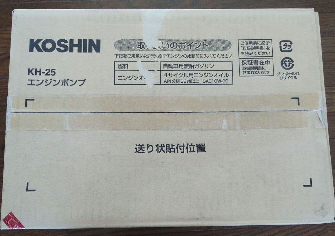 ★新品、未使用　値下げ中★KOSHIN KH-25 エンジンポンプ 本体