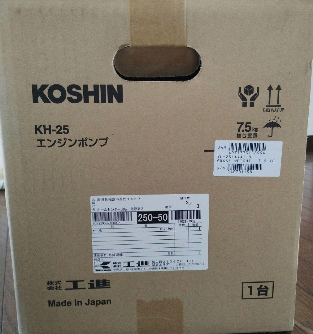 ★新品、未使用　値下げ中★KOSHIN KH-25 エンジンポンプ 本体