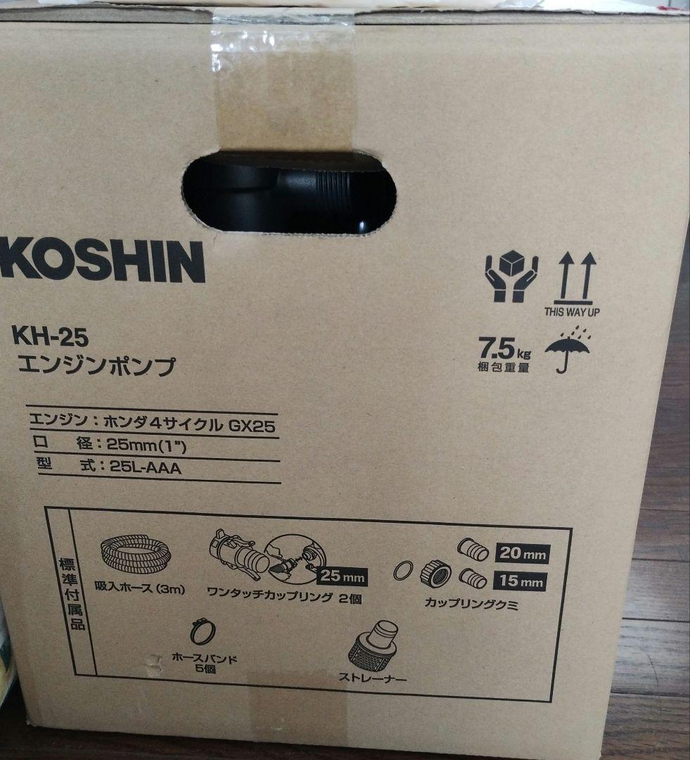 ★新品、未使用　値下げ中★KOSHIN KH-25 エンジンポンプ 本体