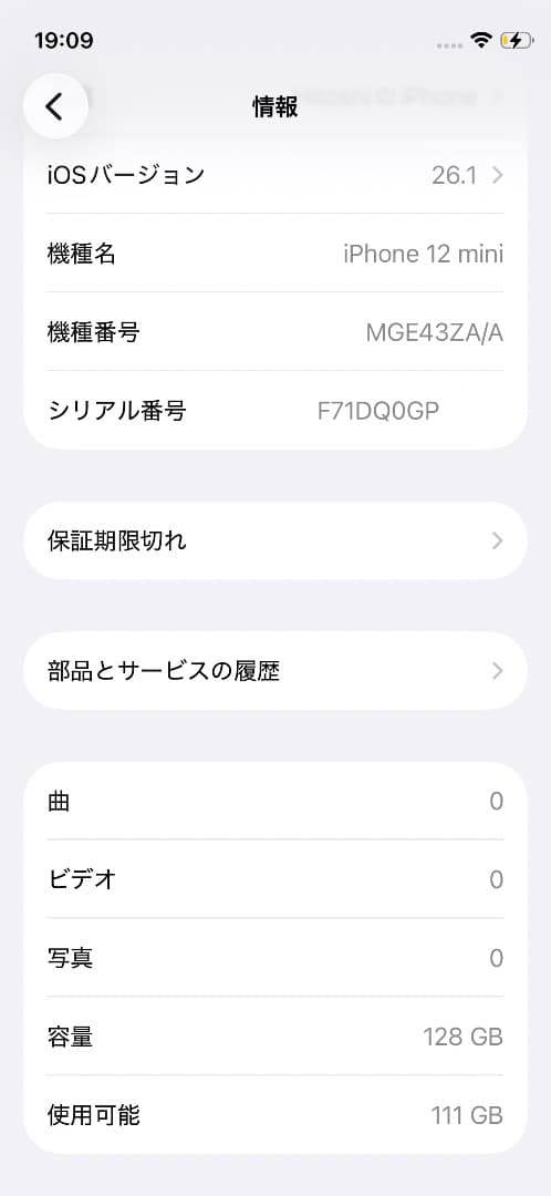 iPhone12 mini（美品）海外版シャッター音なし　128GB ＜元箱有＞