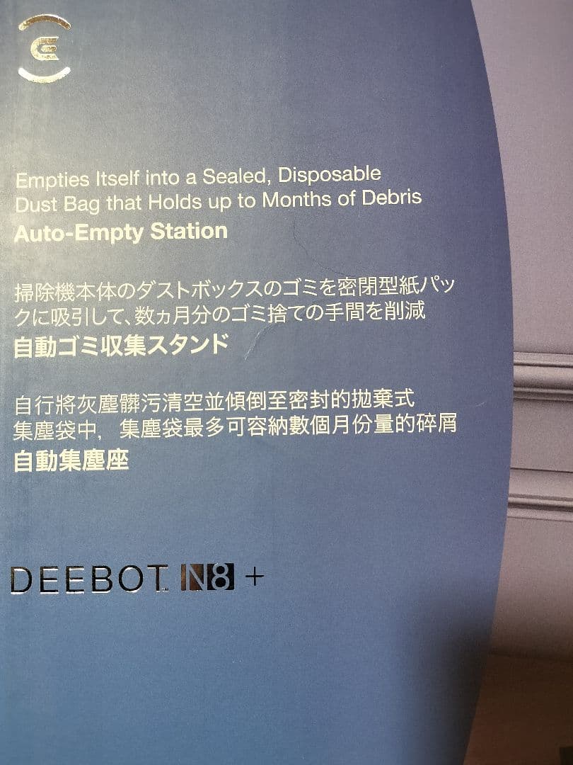 エコバックス ロボット掃除機 Ecovacs DEEBOT N8＋