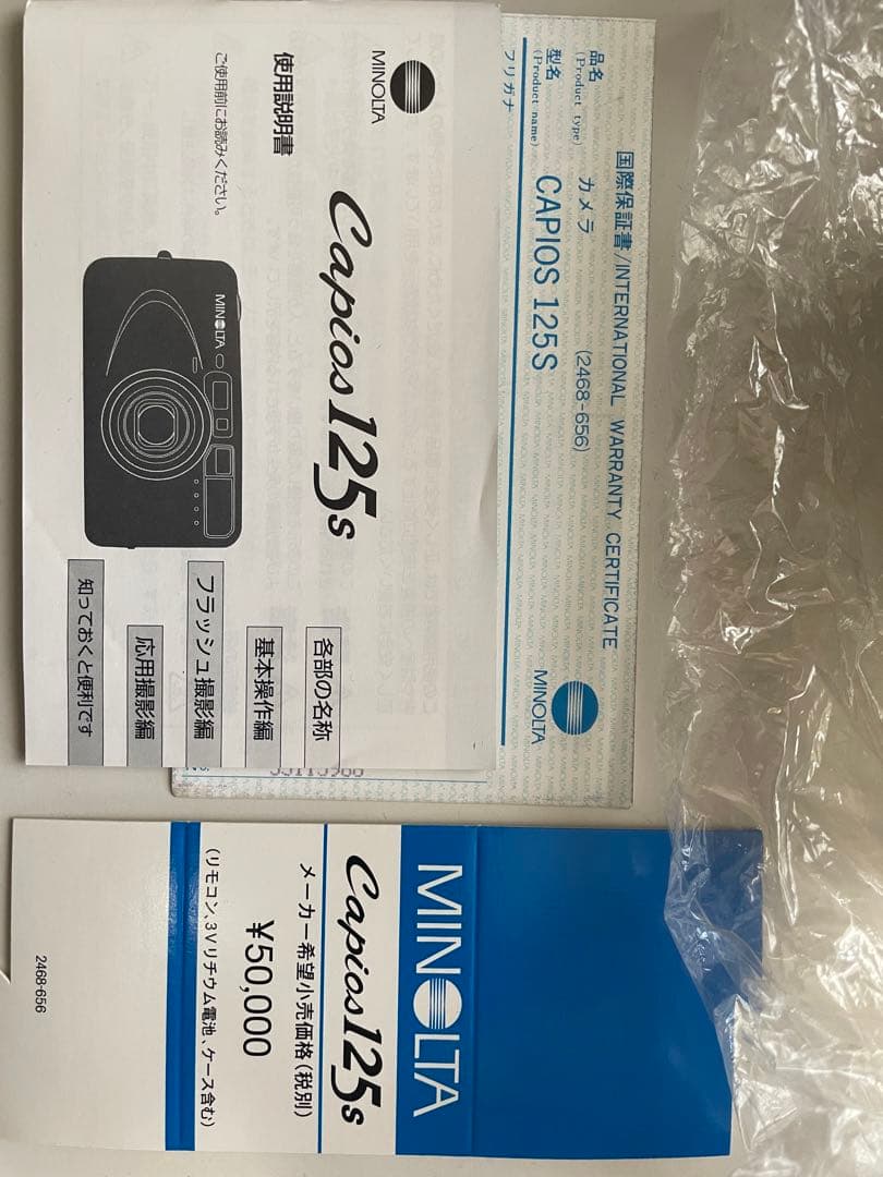 MINOLITAミノルタCAPIOS125S新品