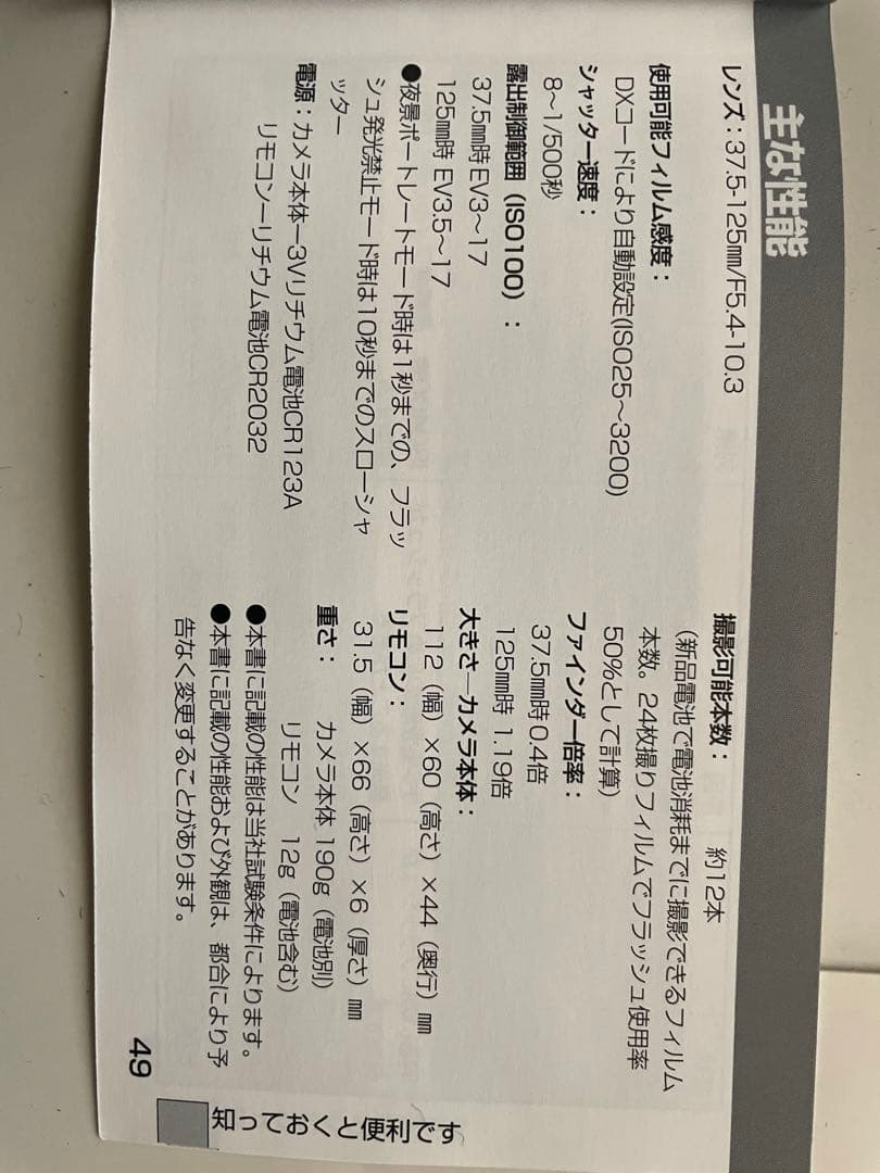 MINOLITAミノルタCAPIOS125S新品