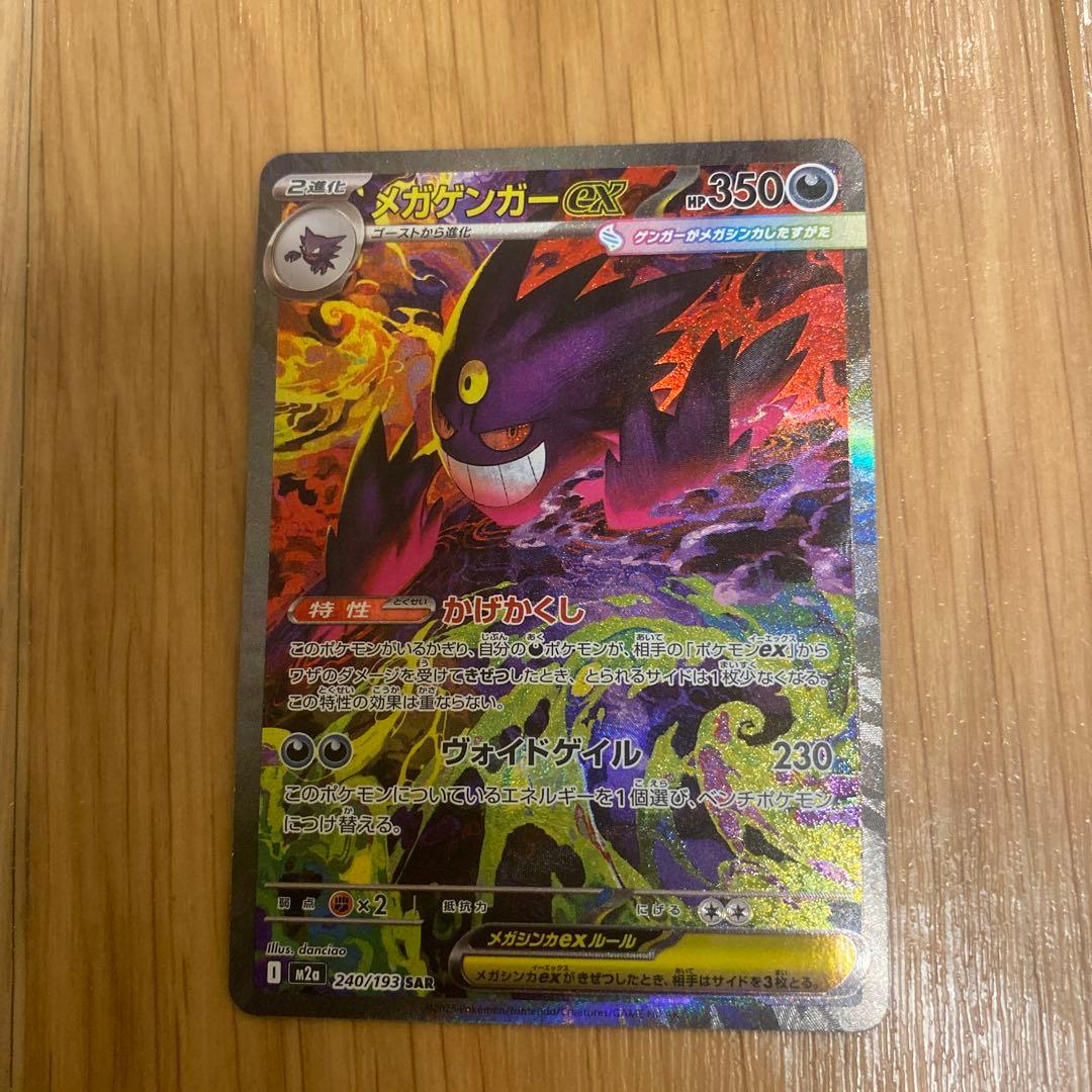 メガゲンガーex sar ポケモンカード センタリング良好