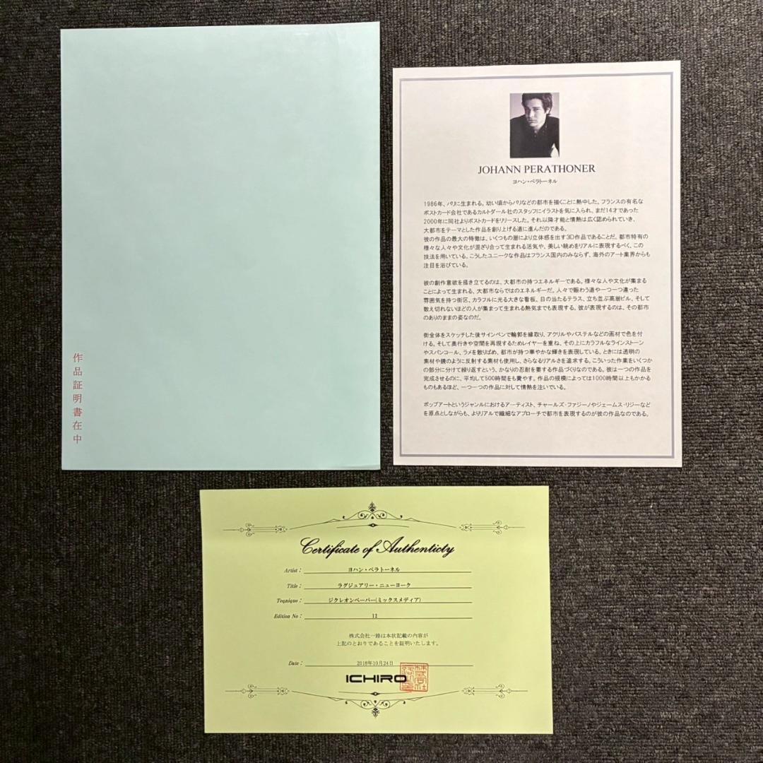美品 ヨハン・ペラトーネル「ラグジュアリー・ニューヨーク」ジクレー 直筆サイン入
