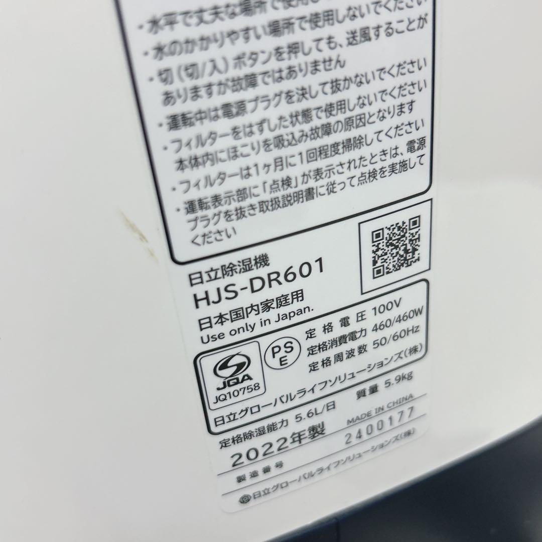 ✨動作品✨ HITACHI HJS-DR601 2022年製 除湿機　衣類乾燥