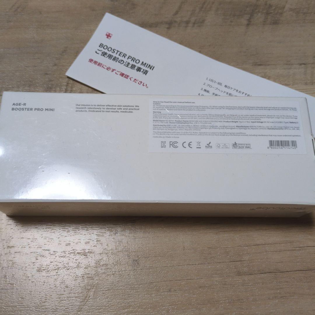 【新版未開封】【美品】メディキューブ AGE-Rブースタープロ ミニ ホワイト