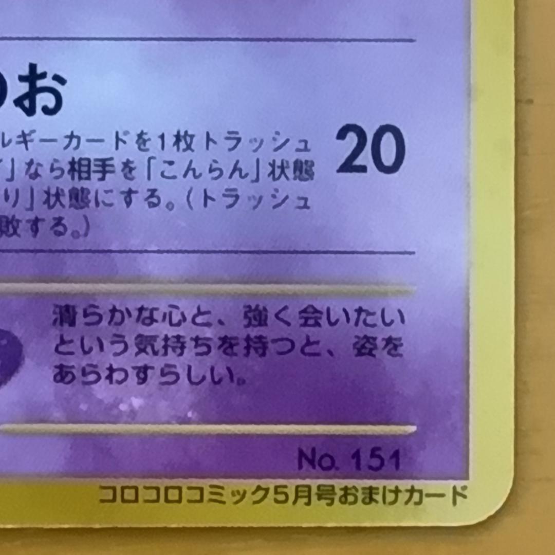 ひかるミュウ　旧裏