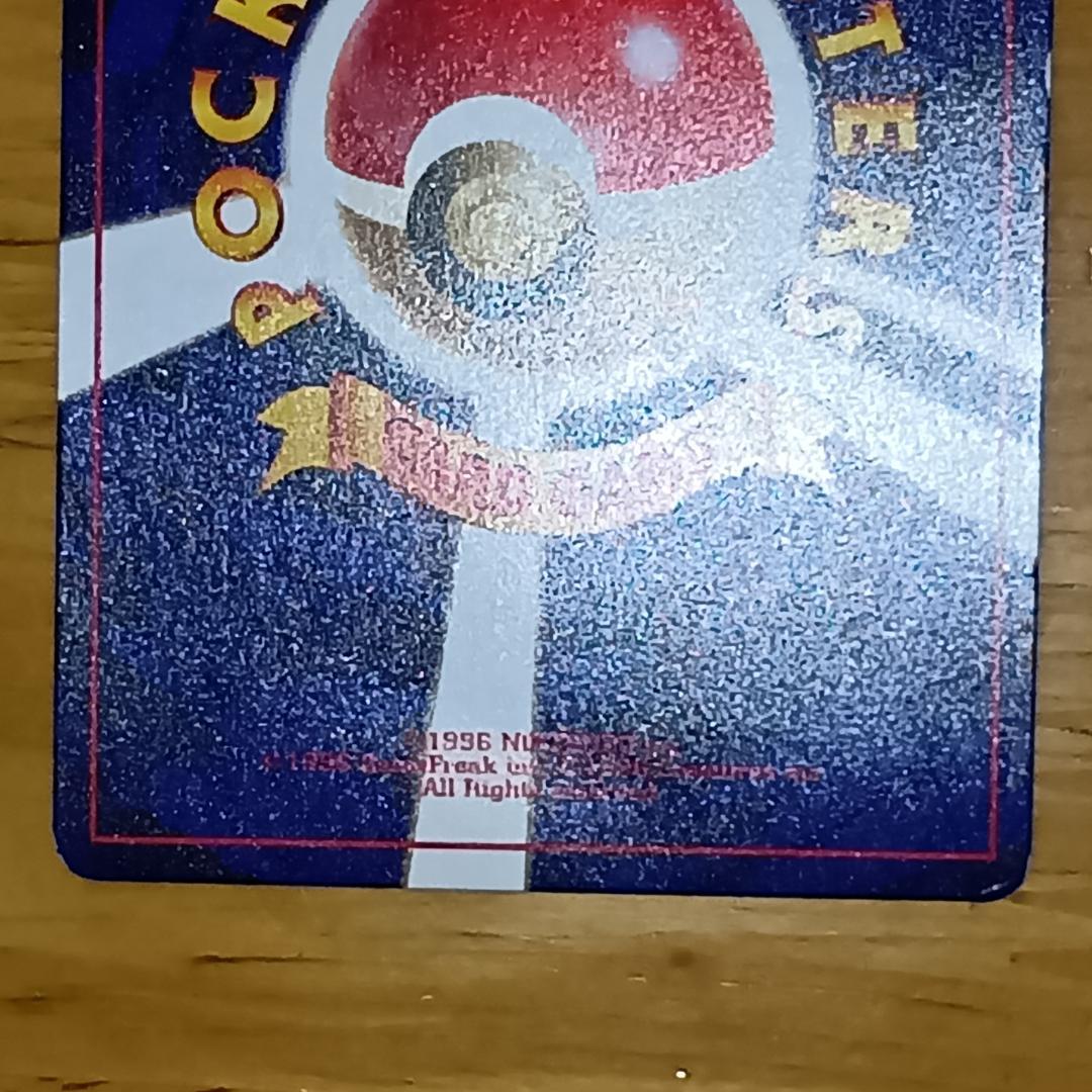 ひかるミュウ　旧裏