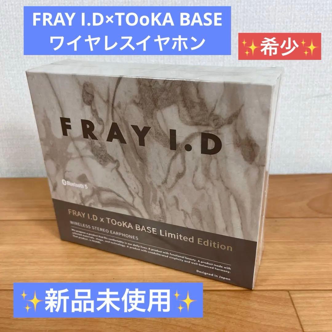 【新品未開封】FRAY I.D×TOoKA BASE ワイヤレスイヤホン　希少