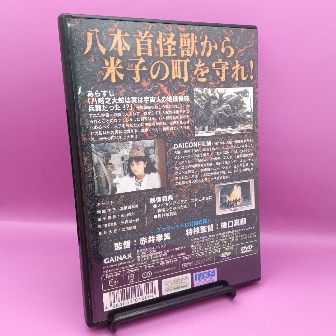 ♧八岐之大蛇 (ヤマタノオロチ) の逆襲 GDVD-14