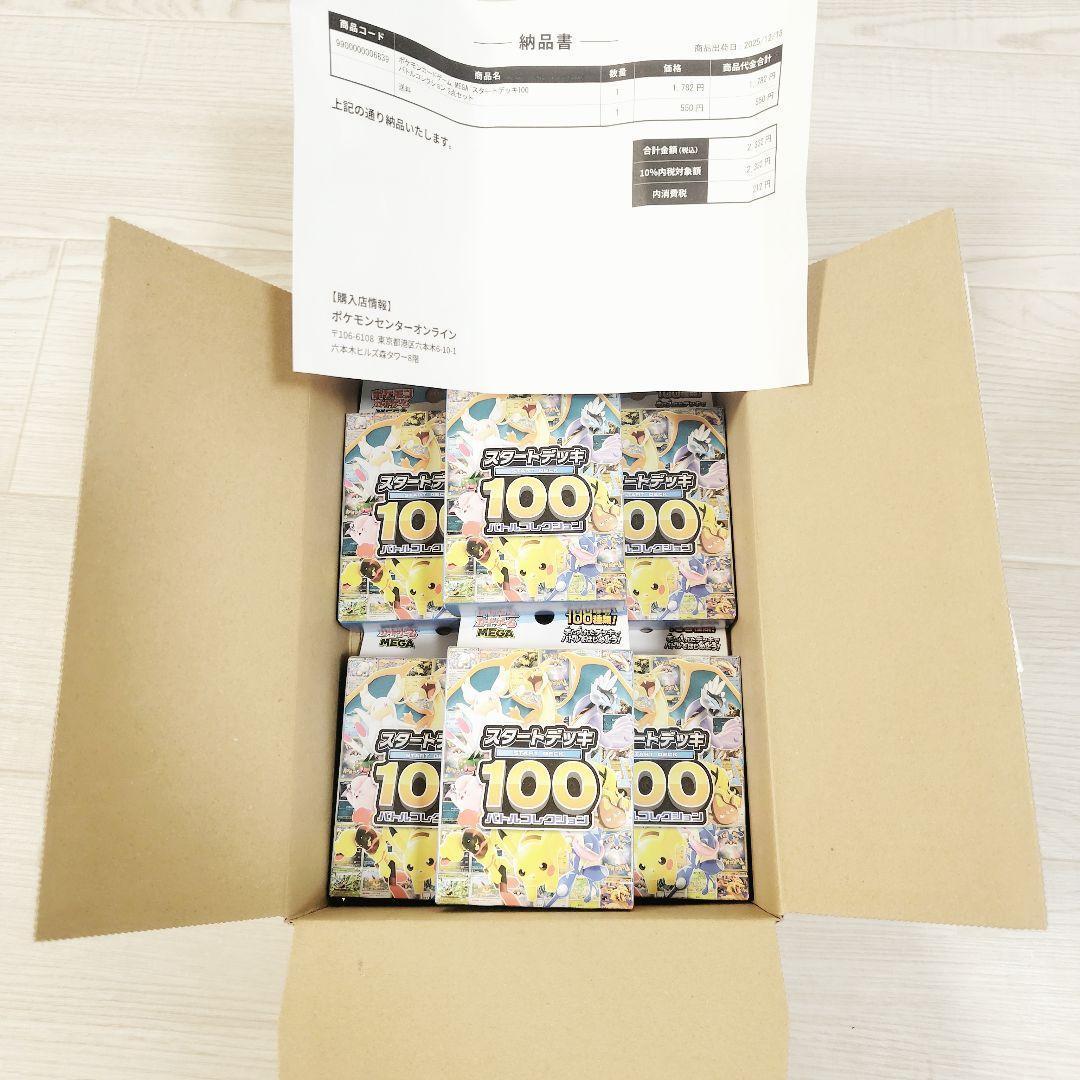 スタートデッキ100　ポケモンカード　6個セット 未開封新品