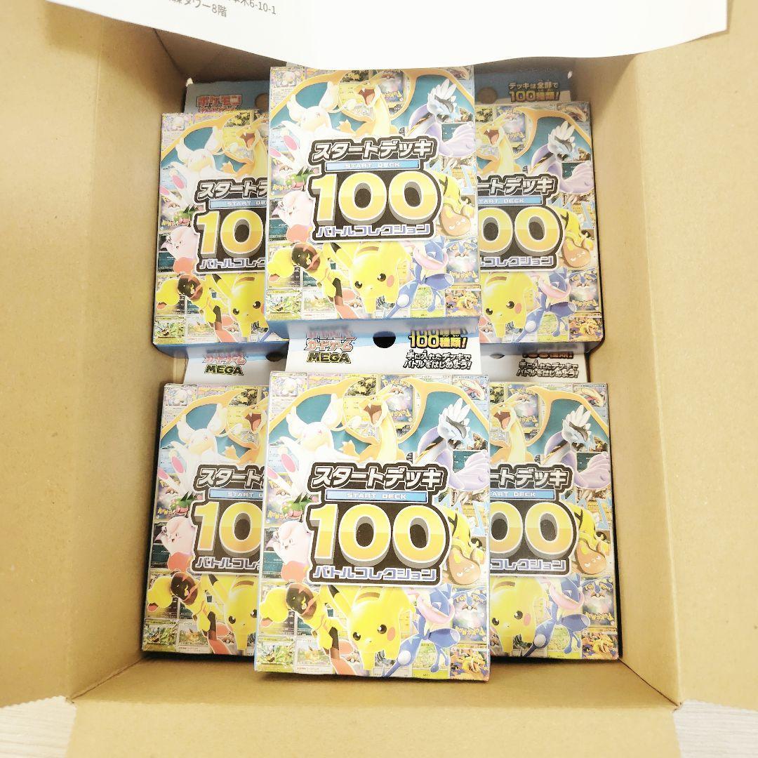 スタートデッキ100　ポケモンカード　6個セット 未開封新品