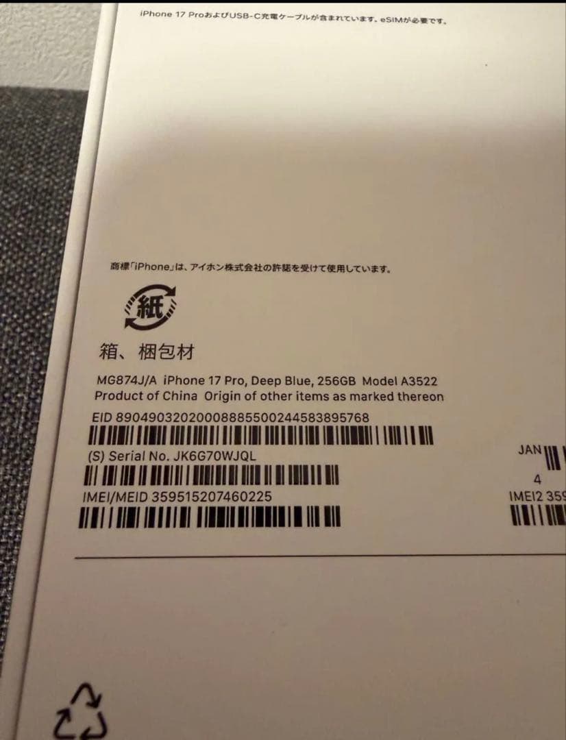 【新品同様】iPhone 17 Pro 256GB ディープブルー