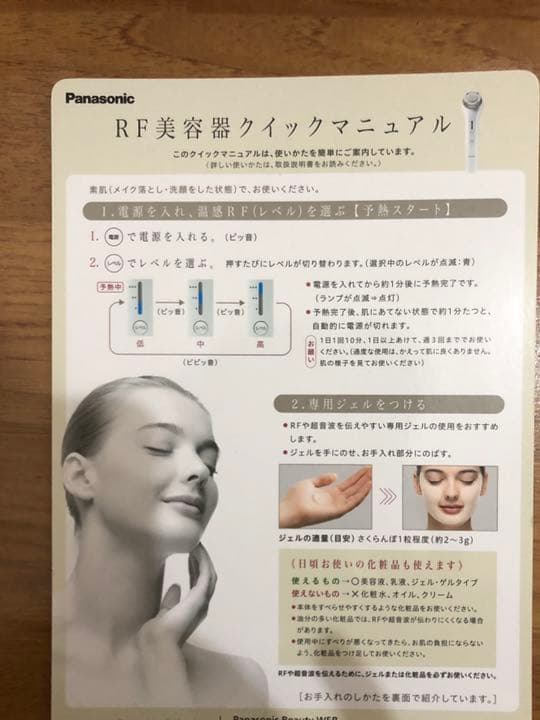 ⭐︎美品⭐︎ジェル付き⭐︎Panasonic EH-SR70-P