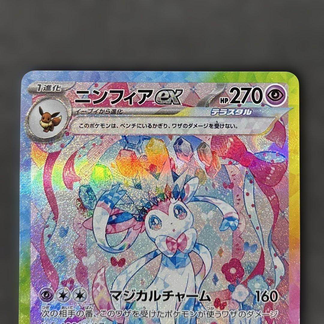 ポケカ ニンフィアex