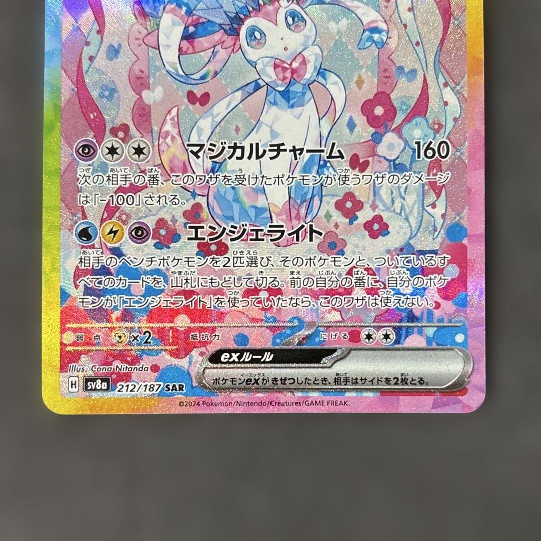 ポケカ ニンフィアex