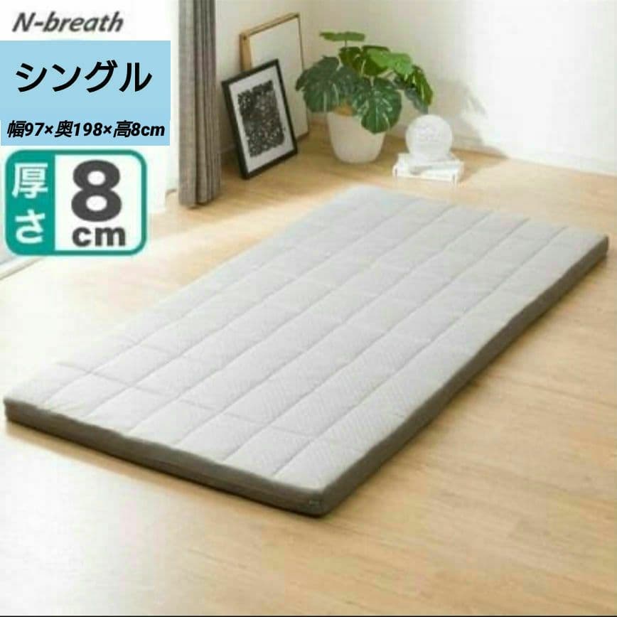 N-BREATH ニトリ NブレスS敷布団 プラスエア(旧モデル)直接引取歓迎