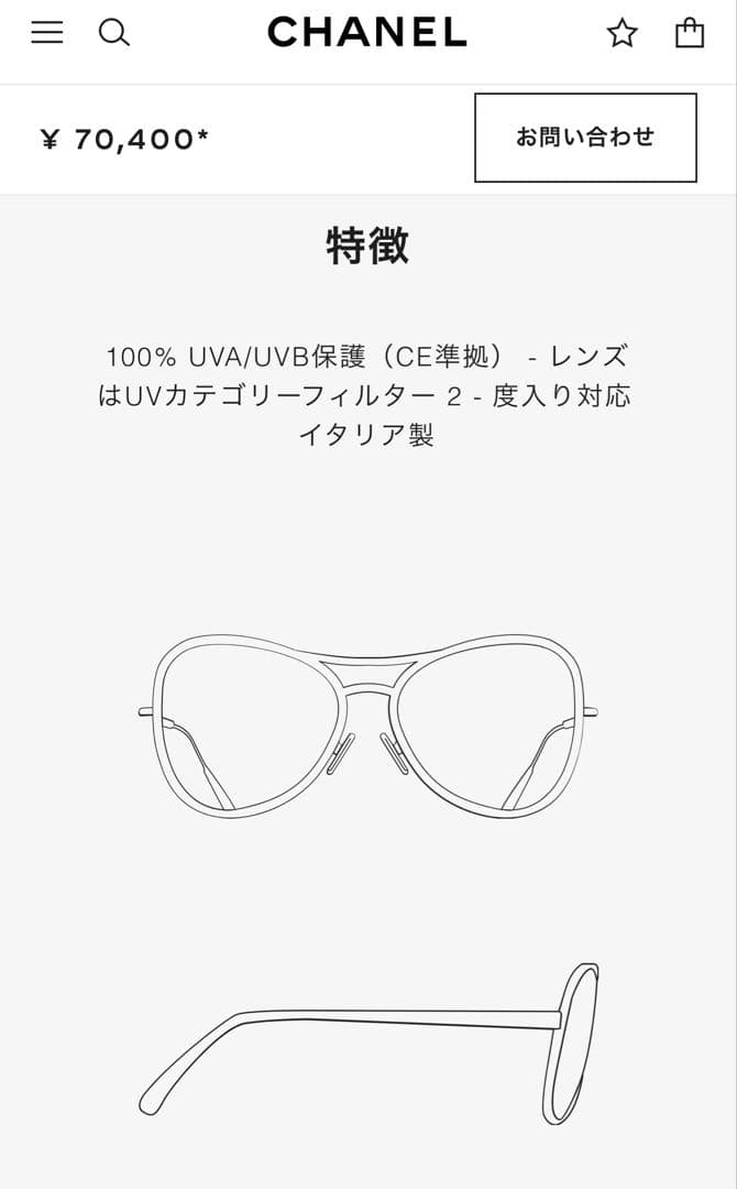 シャネル　パイロット シェイプ アイウェア　ブラック　サングラス