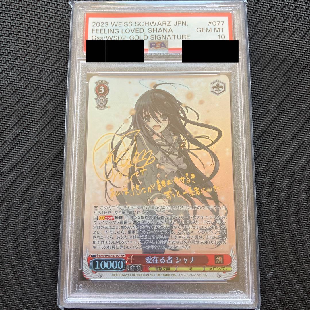 最安値 ヴァイス 愛在る者 シャナ SPサイン PSA10 電撃文庫