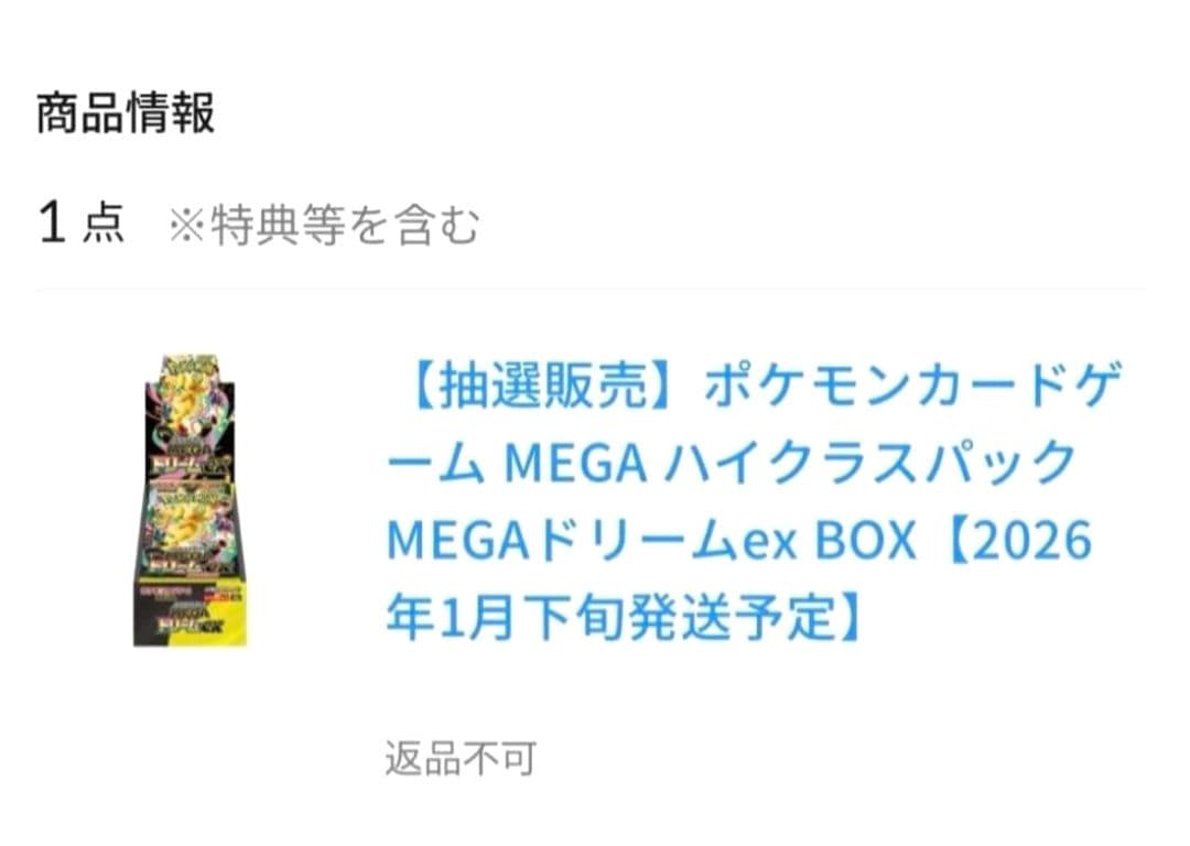 ポケモンカードゲーム MEGAドリームex BOX