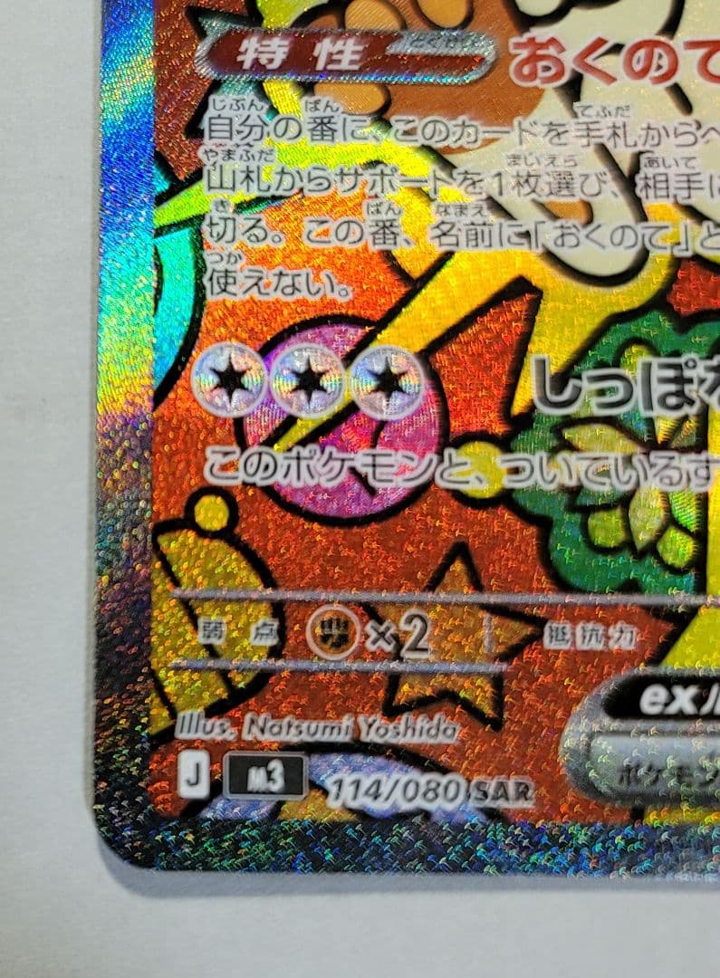 ニャース SAR M3 114/080