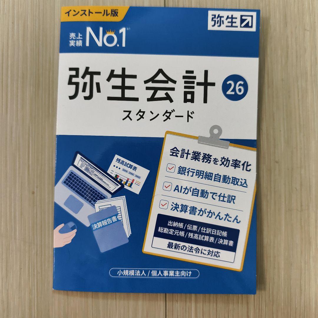 【お値下げ対応】弥生会計26 スタンダード