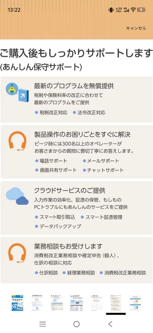 【お値下げ対応】弥生会計26 スタンダード