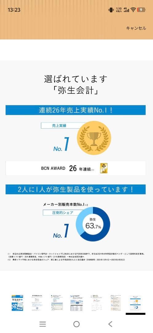 【お値下げ対応】弥生会計26 スタンダード