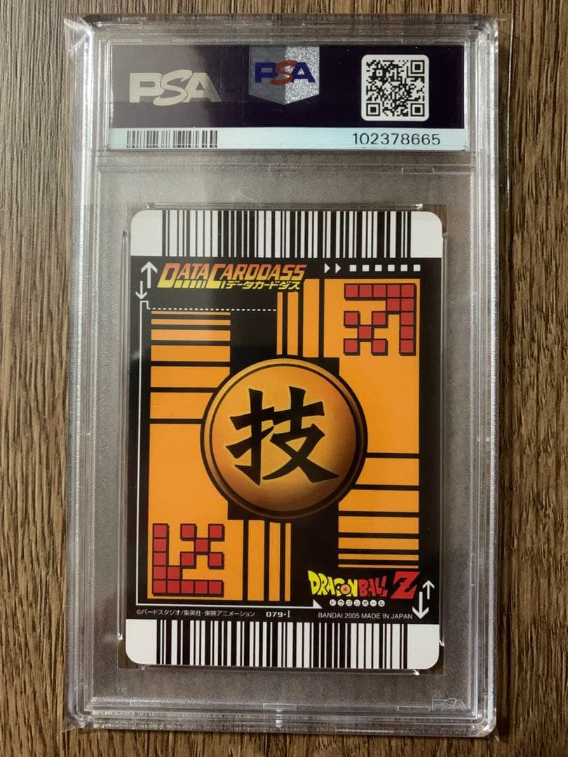 ドラゴンボールデータカードダス　限界突破　爆レア　PSA10