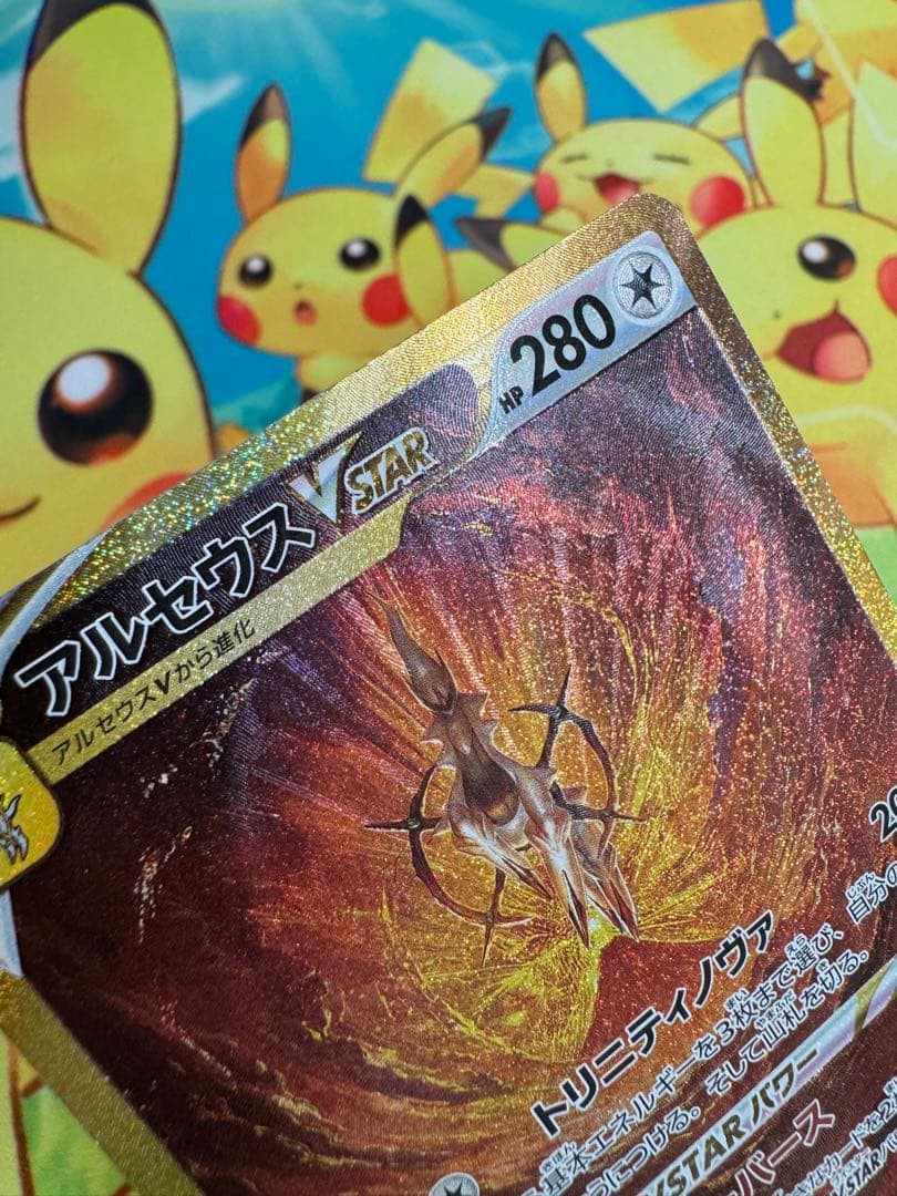 ポケモンカード アルセウスVSTAR UR
