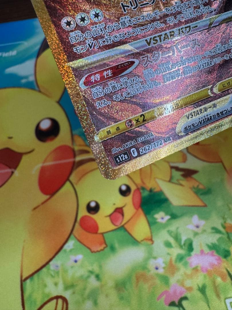 ポケモンカード アルセウスVSTAR UR