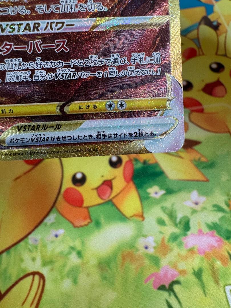 ポケモンカード アルセウスVSTAR UR