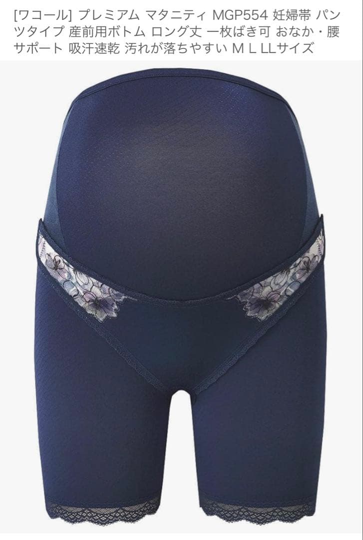 妊婦帯パンツタイプ（おなか・腰サポート）