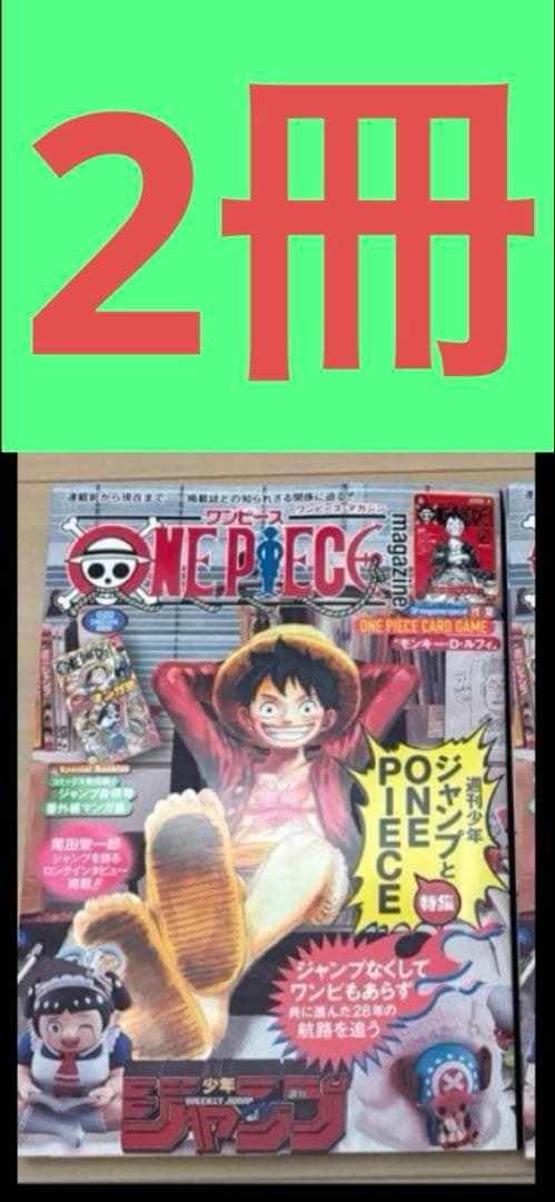 【プロモ未開封】 ONE PIECE ワンピースマガジン 20号 ルフィ　2冊