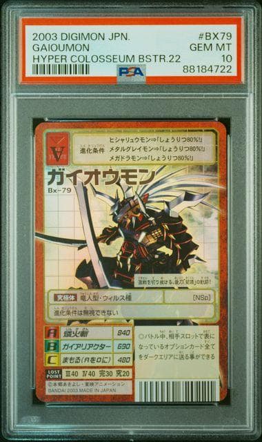 【PSA10】ガイオウモン Bx-79 旧デジモンカード 旧デジカ 当時品