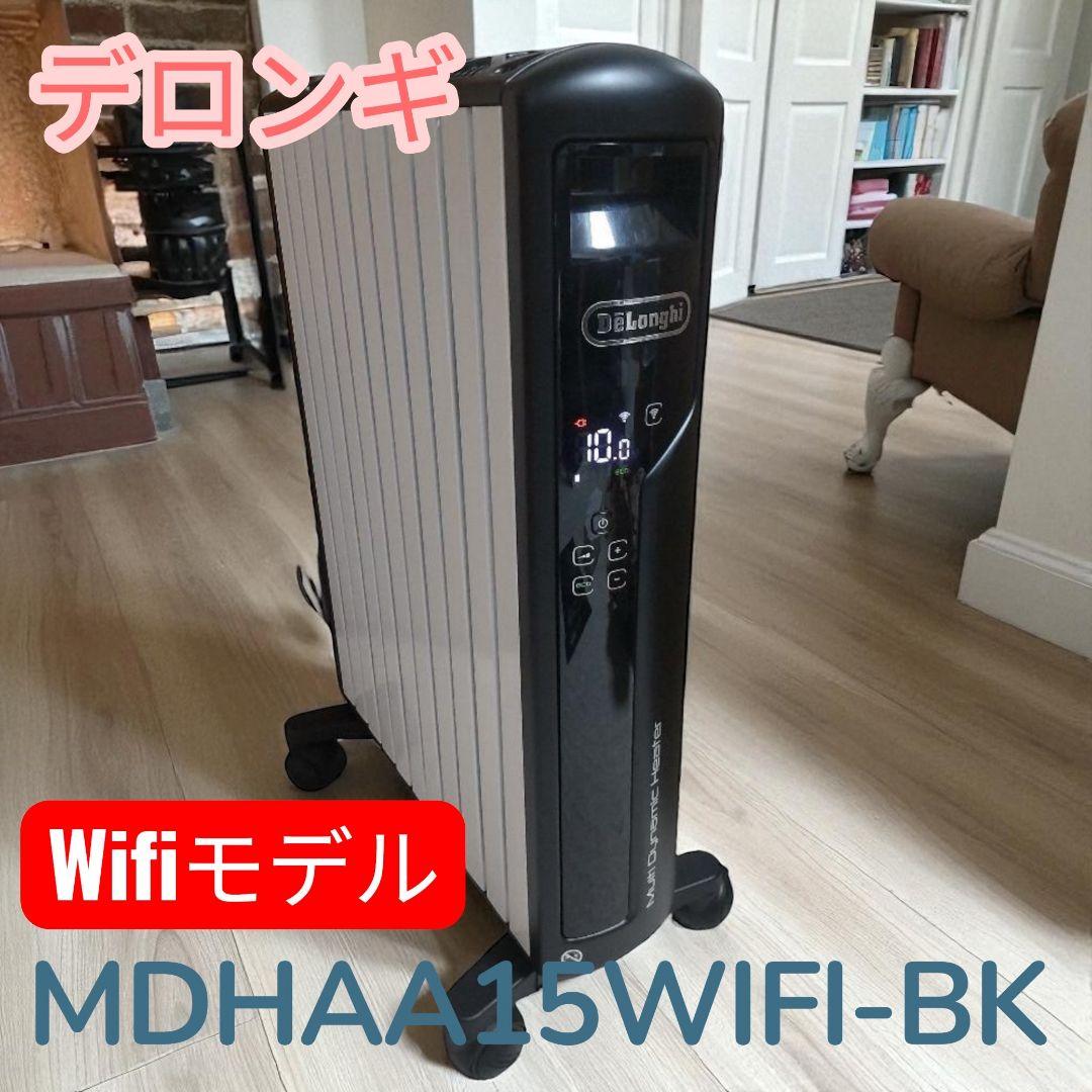 デロンギ マルチダイナミックヒーター WiFi操作 MDHAA15WIFI-BK
