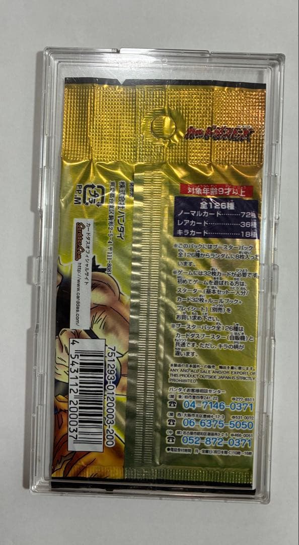ドラゴンボールカードゲーム ブースターパック