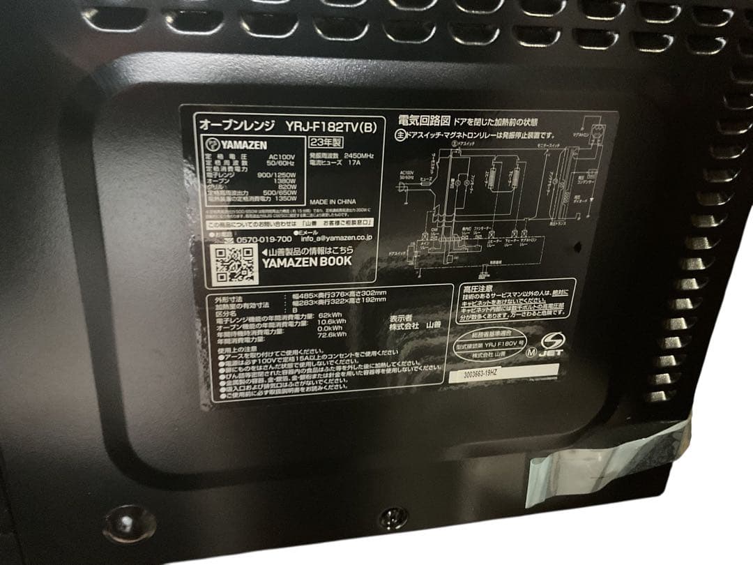 YAMAZEN（山善）オーブンレンジ YRJ-F182TV(B) 23年製