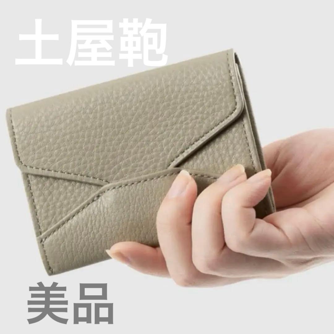 J*e様 【美品】土屋鞄 名刺ケース クラルテ エンベロープカードケース